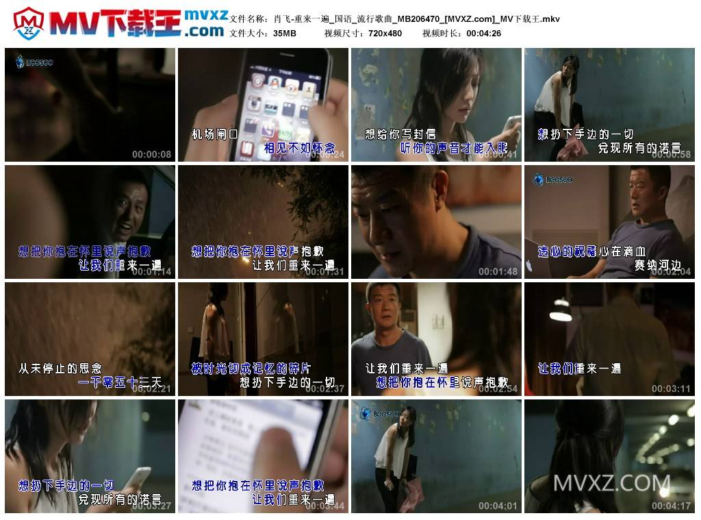 肖飞-重来一遍_国语_流行歌曲_MB206470